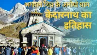 केदारनाथ