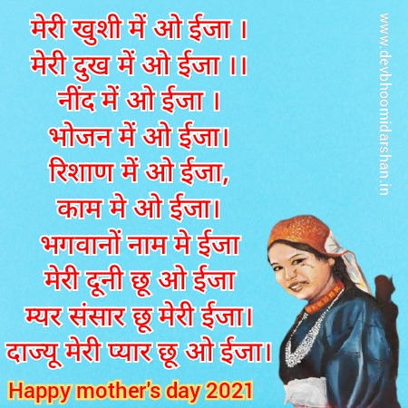 Uttarakhand mother day