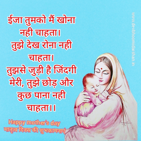 Mothers day in Pahadi