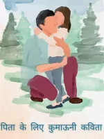 फादर्स डे उत्तराखंड में