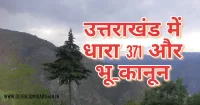 उत्तराखंड में धारा 371