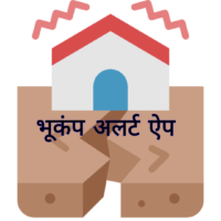 उत्तराखंड भूकंप अलर्ट ऐप