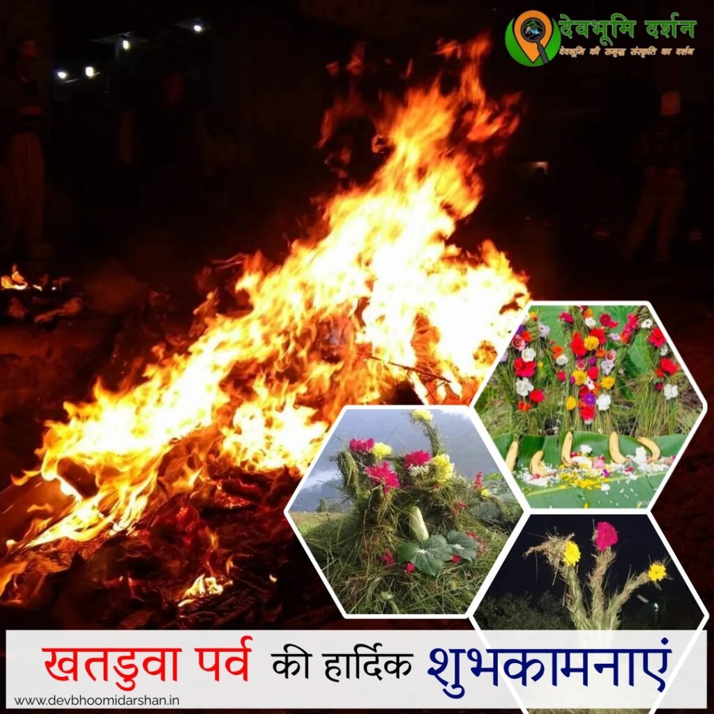 खतड़वा पर्व