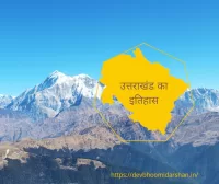 उत्तराखंड का इतिहास