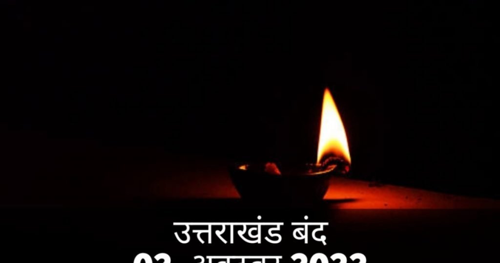 उत्तराखंड बंद