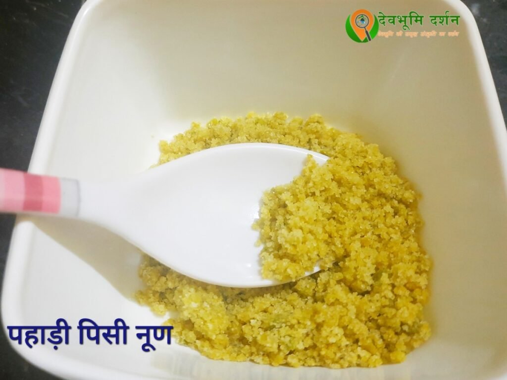 पहाड़ी पिसी नूण, पहड़ियों का अपना यूनिक स्वाद ! पहाड़ी पिसी नूण