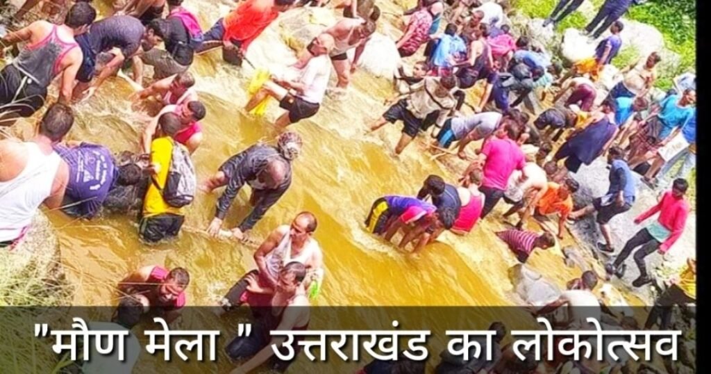 Maun mela Uttarakhand