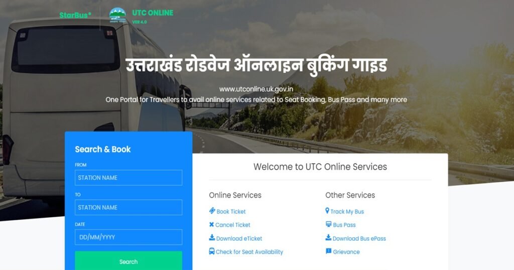 उत्तराखंड रोडवेज में ऑनलाइन टिकट कैसे बुक करे?