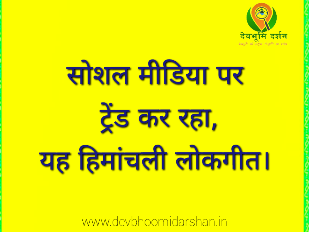 किथे रखा तेरा रेशमी रुमाल ट्रेंड कर रहा है आजकल । जानिए इसके बारे में !