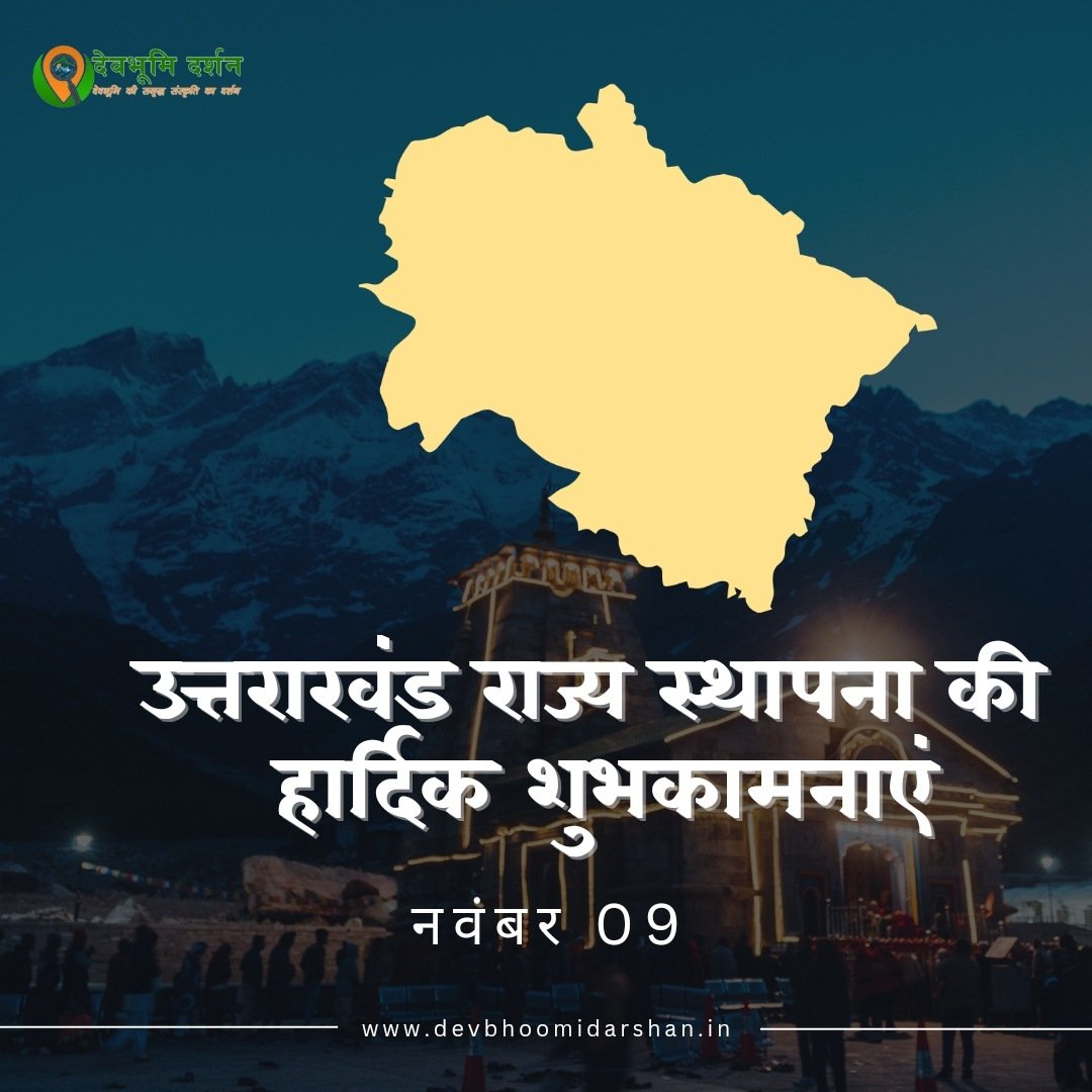 उत्तराखंड की स्थापना दिवस पर निबंध | Essay on Uttarakhand sthapna diwas 2024