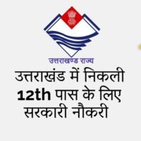 समूह ग भर्ती 2024