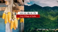 Corn Village of Uttarakhand