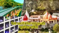 कैंची धाम में बनेगा नया पुल और बहुमंजिला पार्किंग