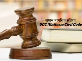ucc uniform civil code