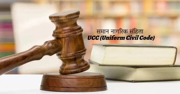 ucc uniform civil code