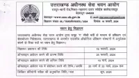 UKSSSC ने निकाली समूह ग के 370 पदों पर भर्ती उत्तराखंड अधीनस्थ सेवा चयन आयोग ने निकाली समूह ग के 370 पदों पर भर्ती