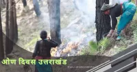 ओण दिवस
