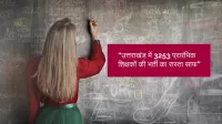 उत्तराखंड में 3253 प्रारंभिक शिक्षकों की भर्ती का रास्ता साफ