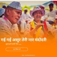 असुर तेरी नार मंदोदरी