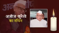 उत्तराखंड के पूर्व राज्यपाल अजीज कुरैशी का निधन