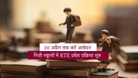उत्तराखंड में निजी स्कूलों में RTE प्रवेश प्रक्रिया शुरू, 20 अप्रैल तक करें आवेदन