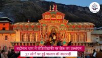 बद्रीनाथ धाम में वीडियोग्राफी पर रोक का उल्लंघन: 37 लोगों पर हुई चालान की कारवाही