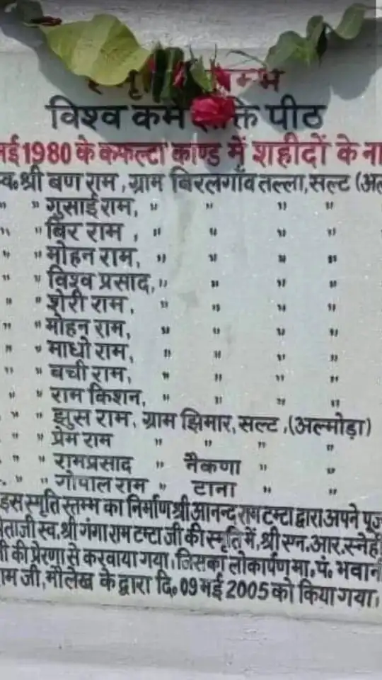 कफल्टा कांड: उत्तराखंड के इतिहास का काला अध्याय (Kafalta Kand) 1 कफल्टा कांड के मृतकों की लिस्ट