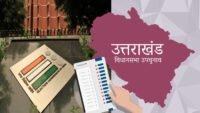 Uttarakhand By-Election: विधानसभा उपचुनाव की तिथि घोषित