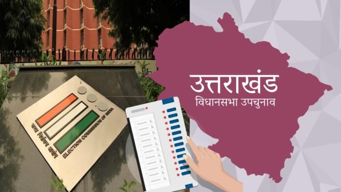 Uttarakhand By-Election: विधानसभा उपचुनाव की तिथि घोषित