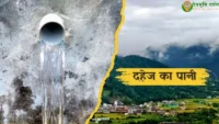 जब दहेज में मिला पहाड़ के इस गांव को पानी जानिए दहेज का पानी की रोचक कहानी !