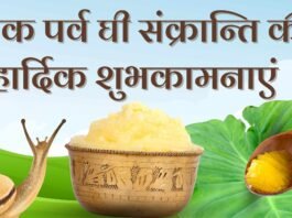 Ghee Sankranti