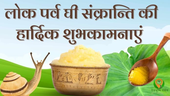 Ghee Sankranti