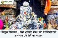 कैलुवा विनायक