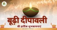 बूढ़ी दिवाली 2024