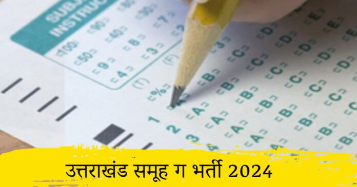 UKSSSC Group C Vacancy 2024: डीआरएस टोलिया अकादमी में निकली भर्ती