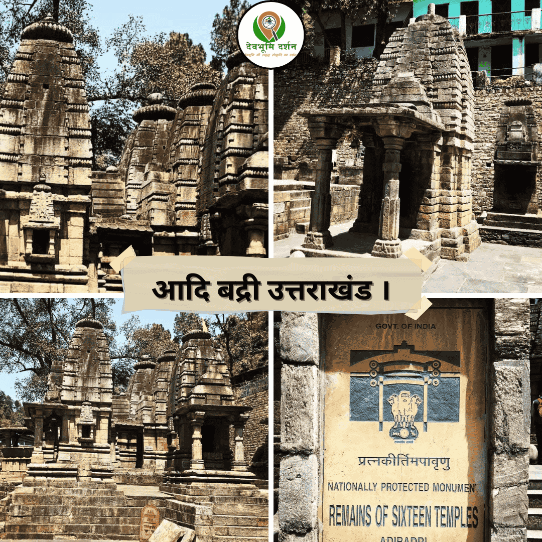 आदिबद्री