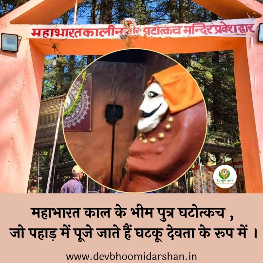 घटकू देवता