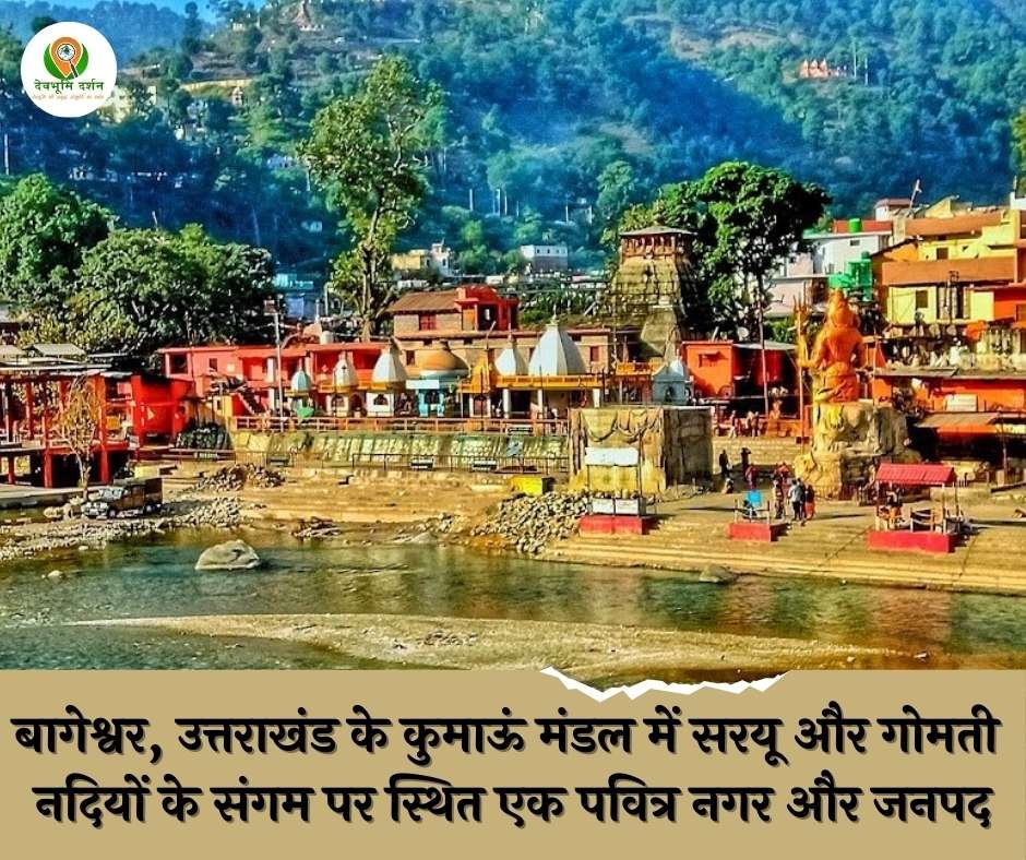 बागेश्वर उत्तराखंड का इतिहास