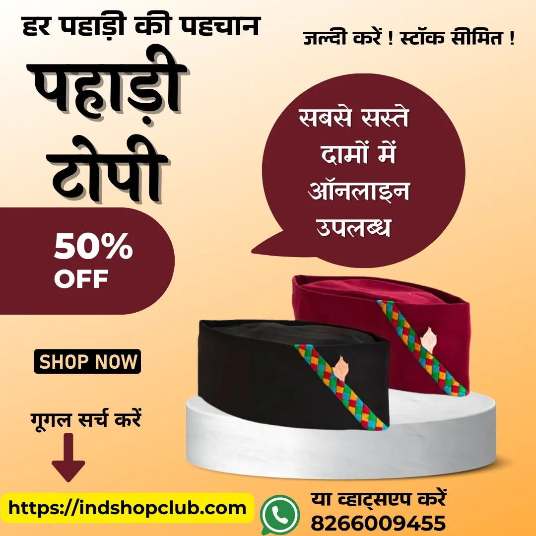 गढ़वाली और कुमाऊनी टोपी गढ़वाली और कुमाऊनी टोपी