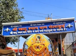 खाटू श्याम मंदिर सेलाकुई