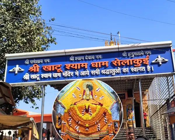 खाटू श्याम मंदिर सेलाकुई