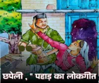 छपेली नृत्य उत्तराखंड