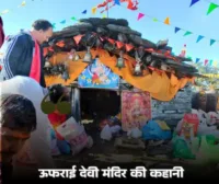 उफराई देवी मंदिर: आस्था, उत्सव और हिमालयी विरासत। उफराई देवी