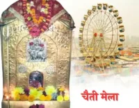 चैती मेला