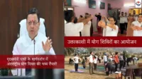 मुख्यमंत्री धामी के मार्गदर्शन में अंतर्राष्ट्रीय योग दिवस 2025 की भव्य तैयारी, उत्तरकाशी में योग शिविरों का आयोजन
