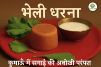 भेली धरना