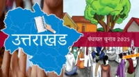 उत्तराखंड पंचायत चुनाव 2025: 12 जिलों में दो चरणों में होंगे त्रिस्तरीय चुनाव
