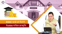उत्तराखंड सरकार का बड़ा ऐलान: RIMC छात्रों को मिलेगी ₹1000 मासिक छात्रवृत्ति