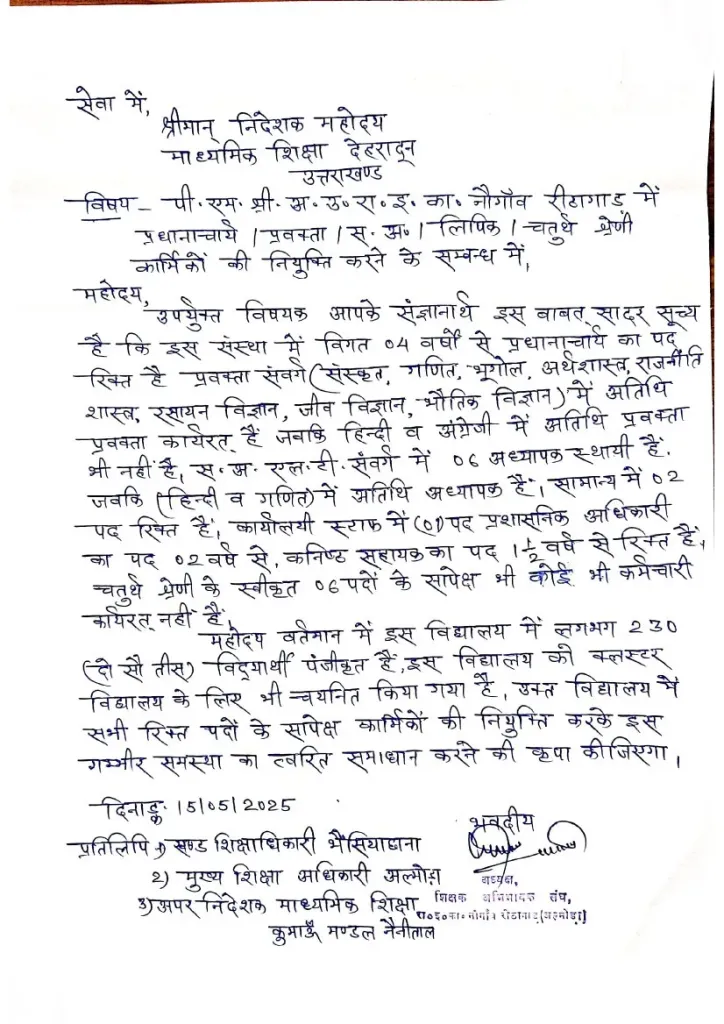 राजकीय इंटर कॉलेज नौगांव: स्टाफ की कमी से छात्रों का भविष्य खतरे में 1 राजकीय इंटर कॉलेज नौगांव: स्टाफ की कमी से छात्रों का भविष्य खतरे में