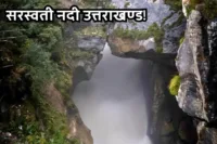 सरस्वती नदी